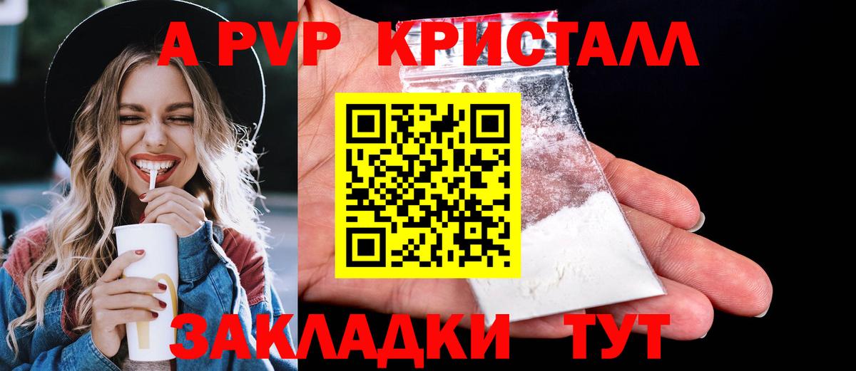 APVP VHQ  A PVP кристаллы  Вход с VPN  Alfa_PVP крисы CK  Петропавловск-Камчатский 
