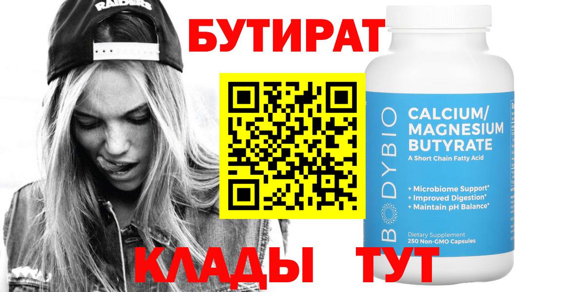 Бутират 1.4BDO Петропавловск-Камчатский