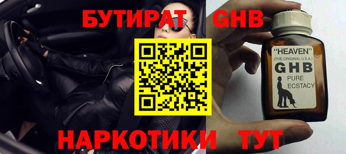 Петропавловск-Камчатский  БУТИРАТ  Вход с VPN  Бутират BDO 
