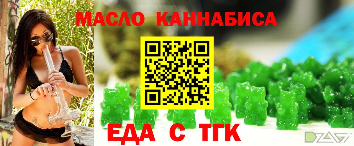 Еда ТГК конопля  Вход с VPN  Петропавловск-Камчатский 