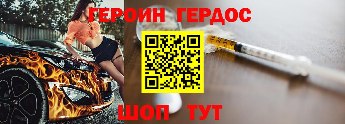 Петропавловск-Камчатский  ГЕРОИН хмурый  Вход с VPN 