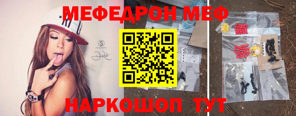 Мефедрон  МЕФ кристаллы  МЕФ  Вход с VPN  Петропавловск-Камчатский  МЯУ-МЯУ 4 MMC 