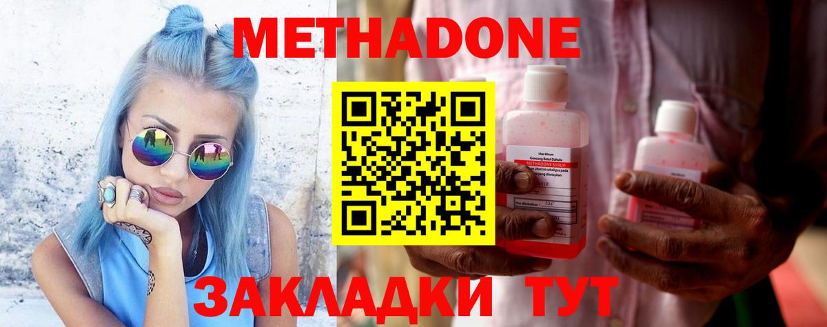 Метадон methadone  Метадон VHQ  Вход с VPN  Петропавловск-Камчатский 