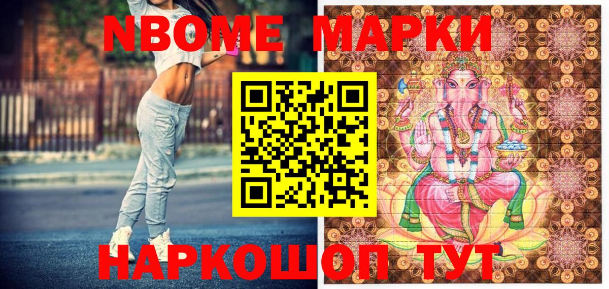 Марки 25I-NBOMe 1,5мг Петропавловск-Камчатский